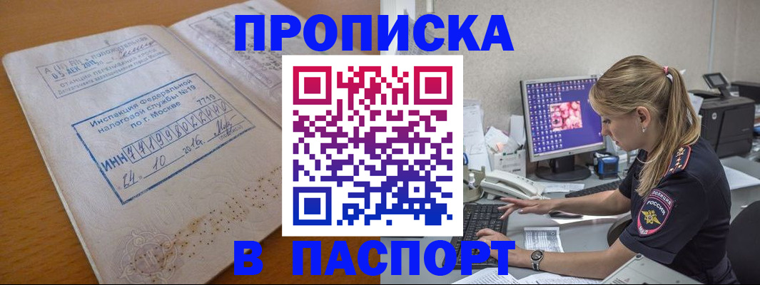 прописка в Мариинском Посаде